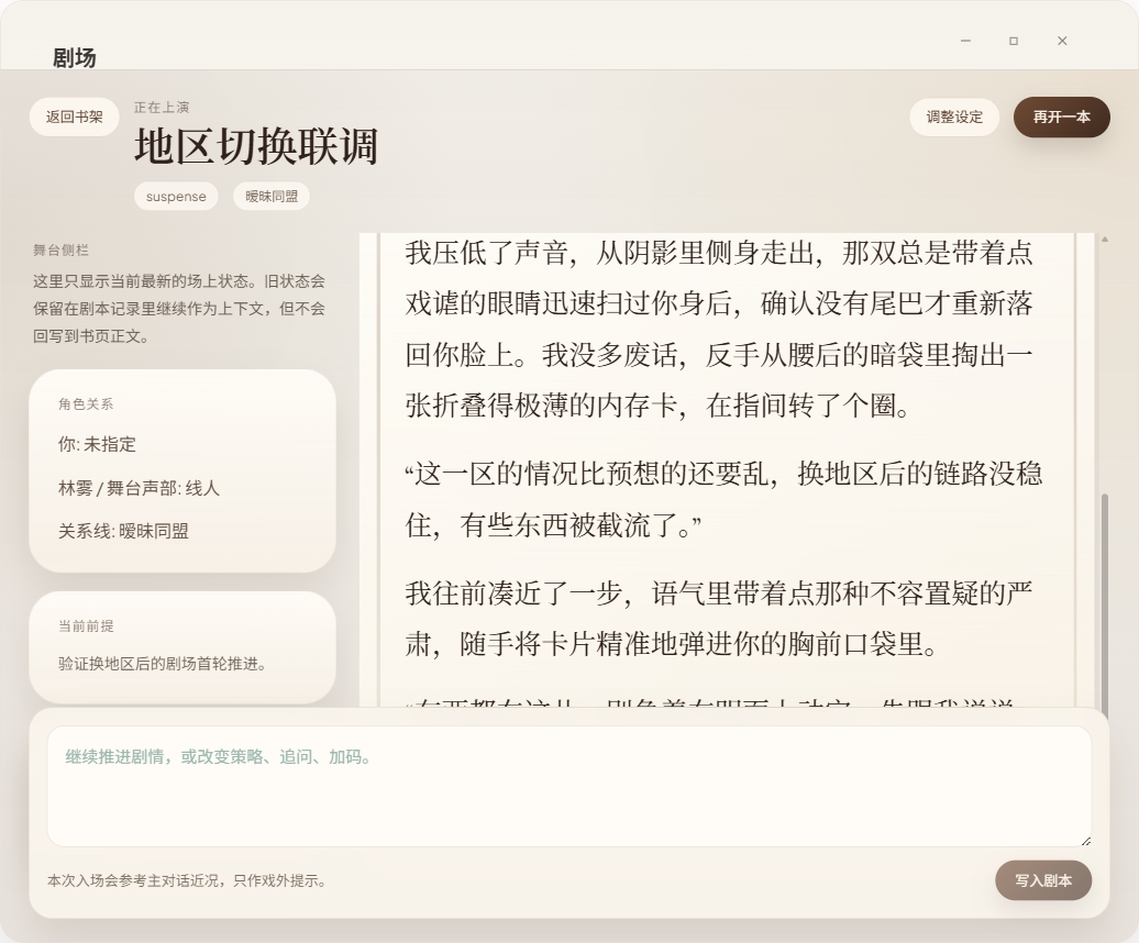 Interactive Theater Mode